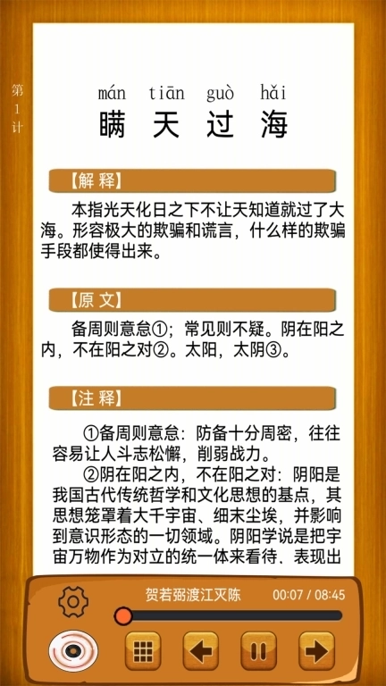 听故事学三十六计