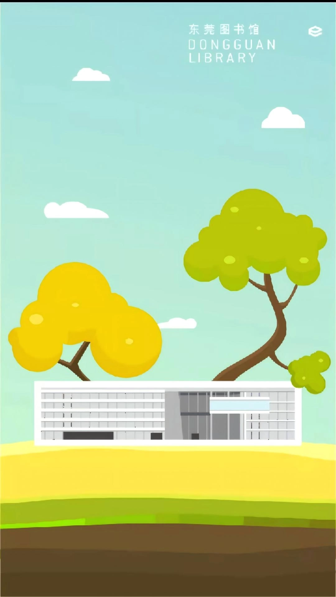 东莞图书馆