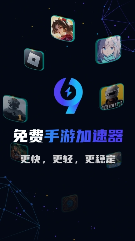 99加速器-免费加速器