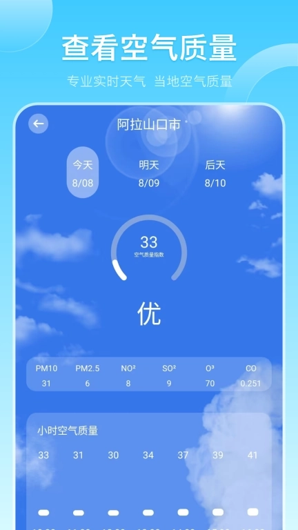 实时天气-气象预报