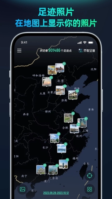 灵敢足迹-记录轨迹绘制旅行地图