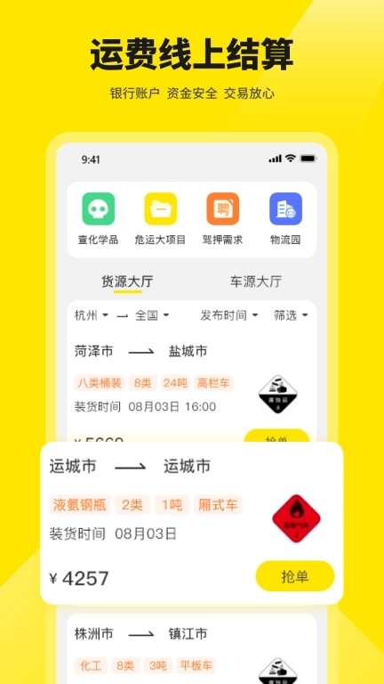 危司机-直击危运安全管理难题