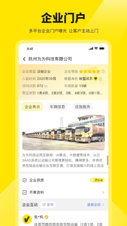 危司机-直击危运安全管理难题