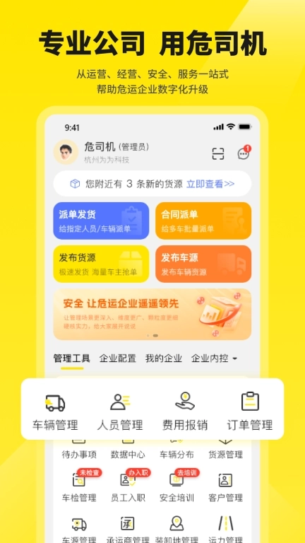 危司机-直击危运安全管理难题