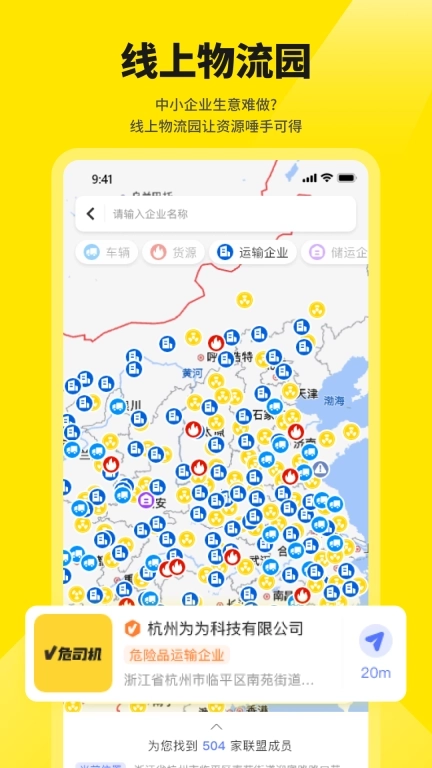 危司机-直击危运安全管理难题