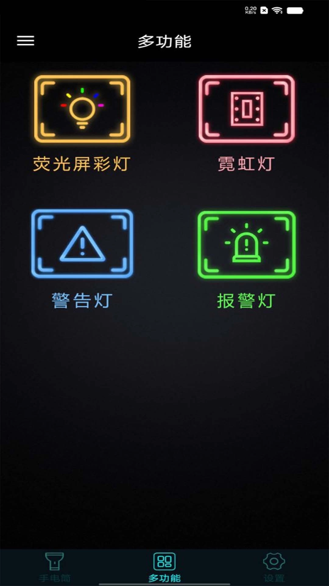 手机灯光特效大师-闪光灯