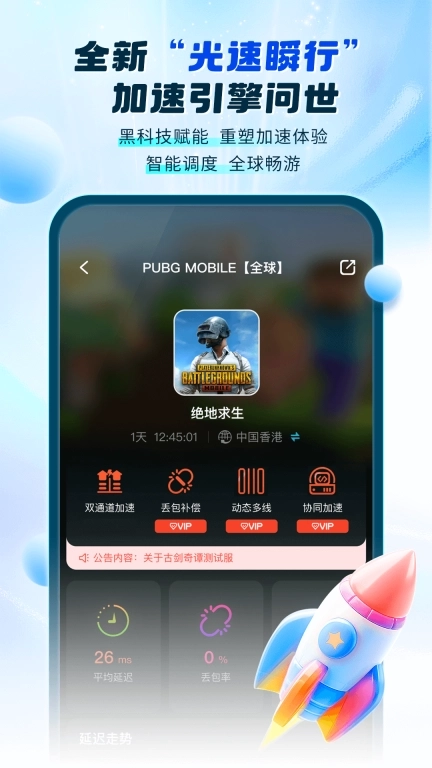 游帮帮加速器-地铁逃生免费加速