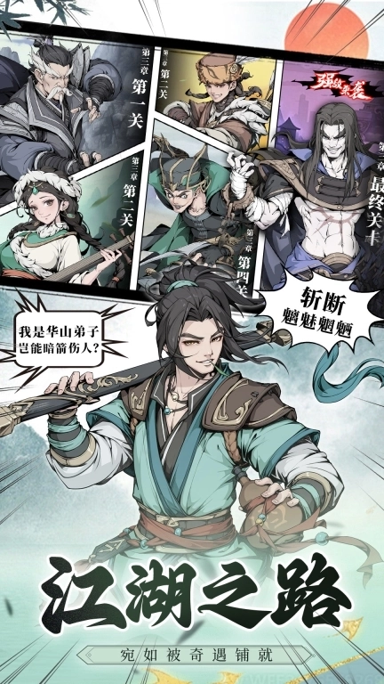 雪刀群侠传-国风武侠卡牌