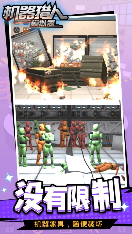 机器猎人模拟器