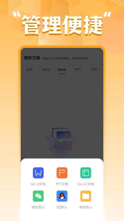 word文档手机编辑器