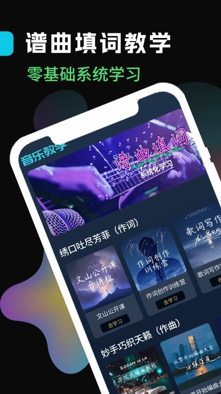 声破天-智能歌曲创作