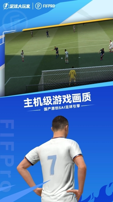 足球大玩家-FIFPro正版