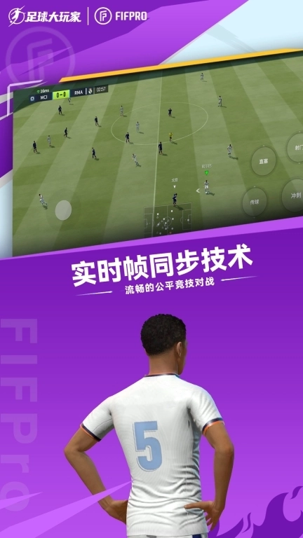 足球大玩家-FIFPro正版