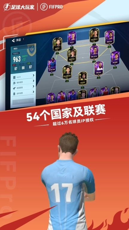 足球大玩家-FIFPro正版