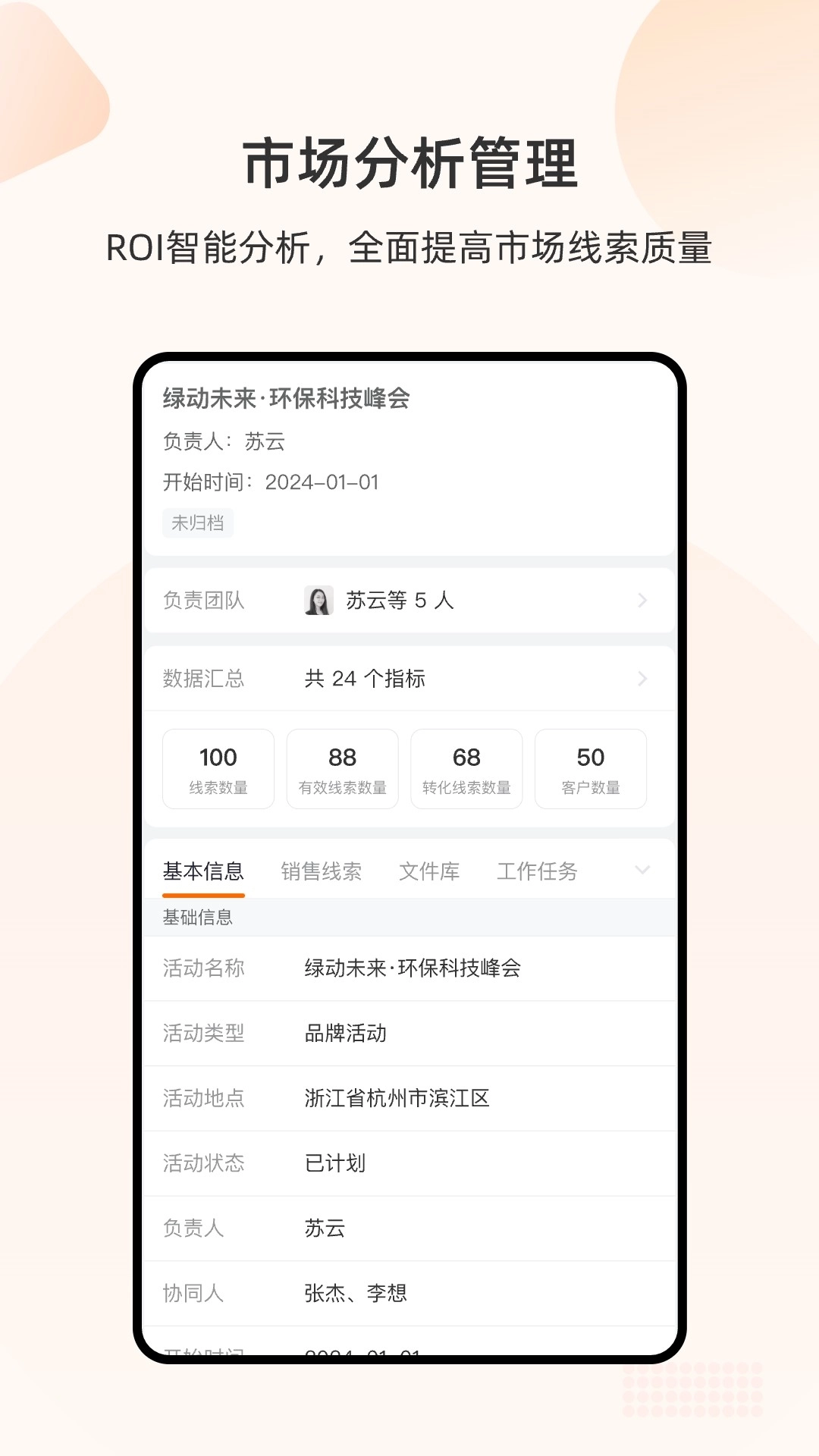 销帮帮CRM-懂客户更懂增长