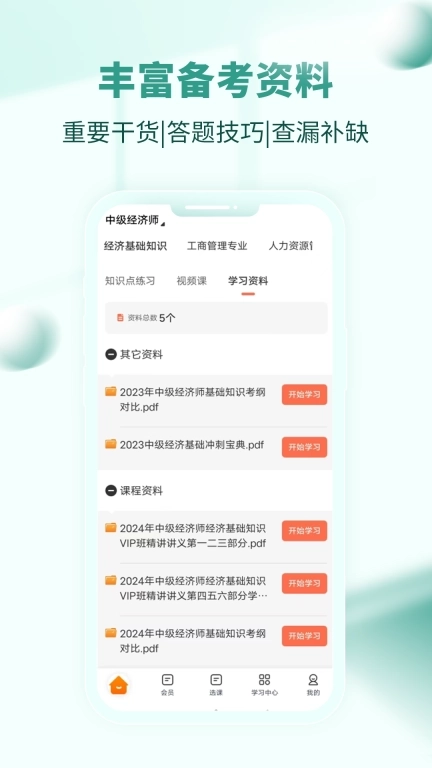 经济师考试题库