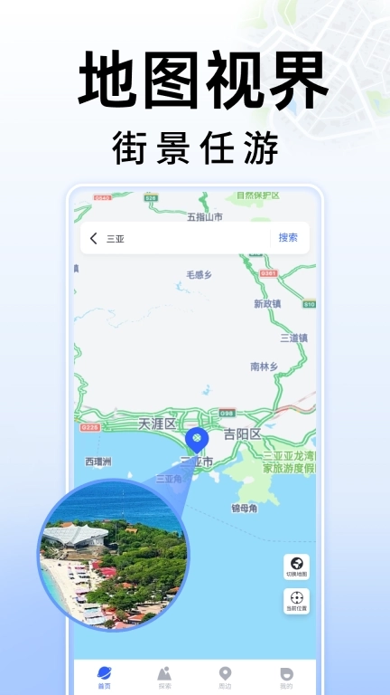 3D街景地图