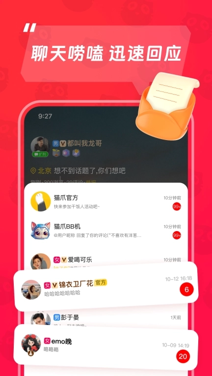 猫爪-无压力快速聊天