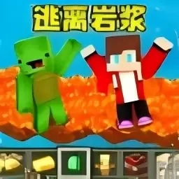 沙盒生存冒险大乱斗-逃离岩浆世界