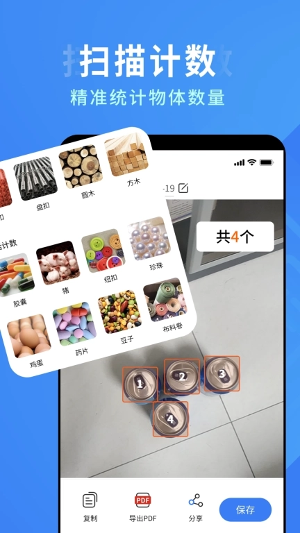 全能扫描识别王