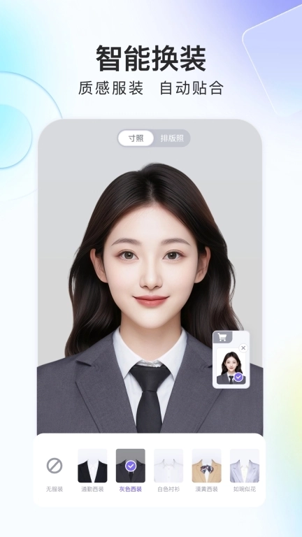 美图证件照-寸照ai写真制作