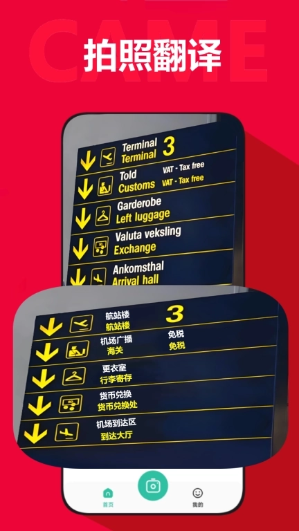拍照翻译大师