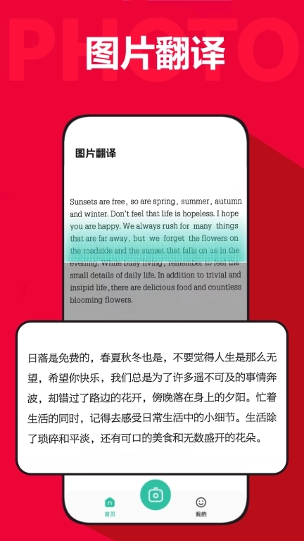 拍照翻译大师