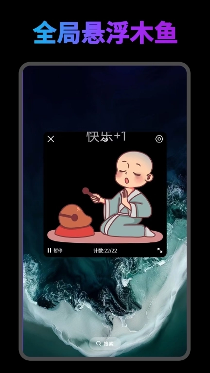 开心木鱼-电子木鱼放松静心