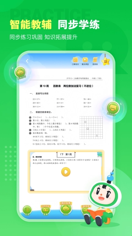 沪学习-上海中小学在线学习平台