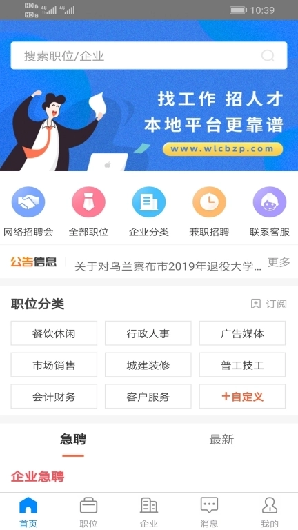 乌兰察布招聘网