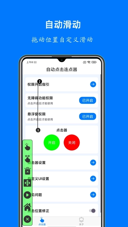 自动点击连点器