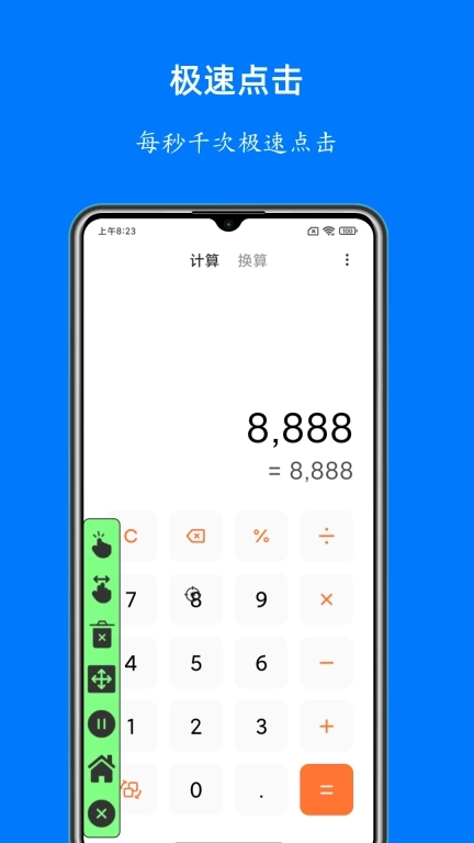 自动点击连点器