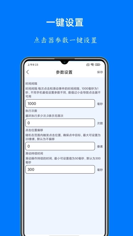 自动点击连点器