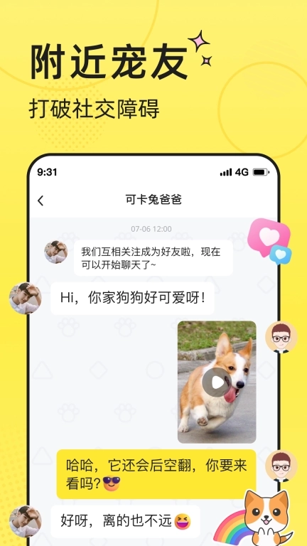 宠圈-宠物朋友圈全种类宠物社区