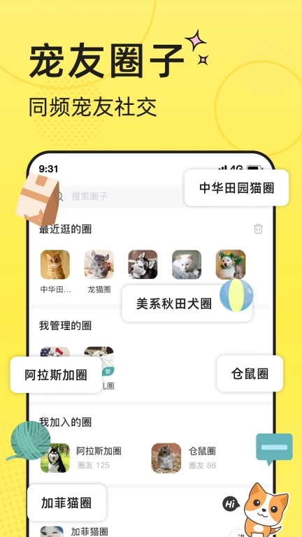 宠圈-宠物朋友圈全种类宠物社区