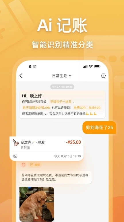 木木记账-让你爱上记账