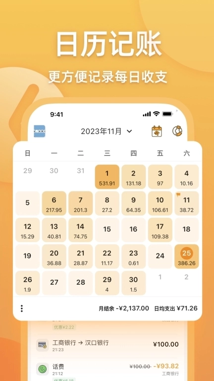 木木记账-让你爱上记账