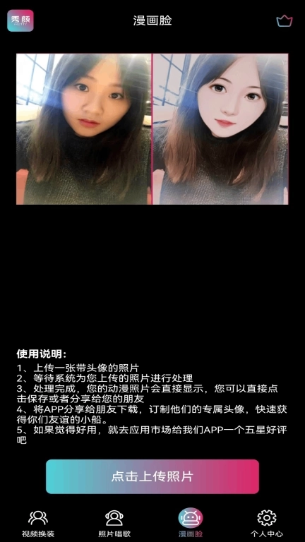 秀颜-一键制作特效视频