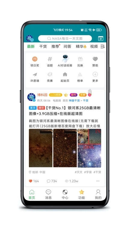 博科园-追逐大美宇宙科学