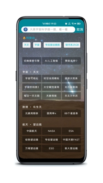 博科园-追逐大美宇宙科学