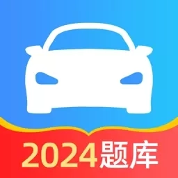 极速考驾照-学车就是这么简单