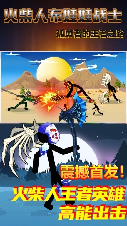 火柴人布娃娃战士-战争火柴人免费版