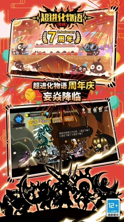 超进化物语-七周年庆版