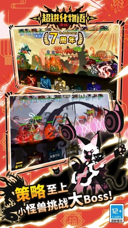 超进化物语-七周年庆版