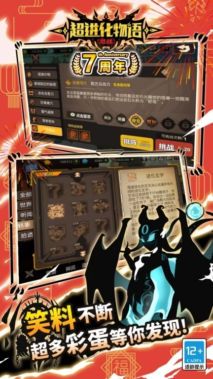 超进化物语-七周年庆版