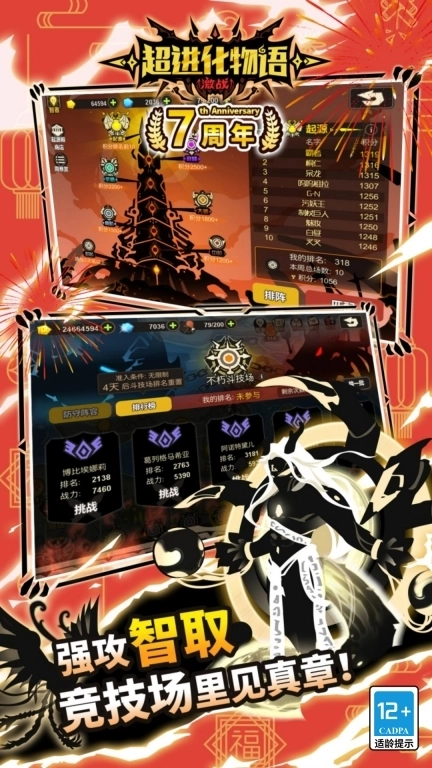 超进化物语-七周年庆版