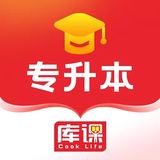 库课专升本-专升本考试培训