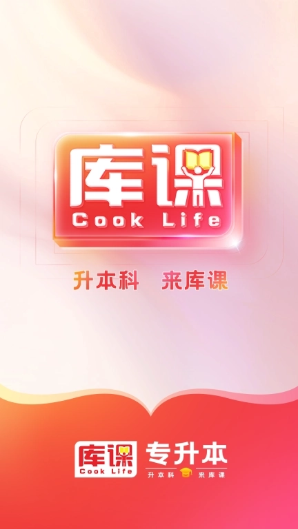 库课专升本-专升本考试培训