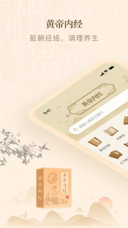黄帝内经查阅通