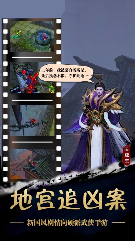 苍龙劫-江湖武侠